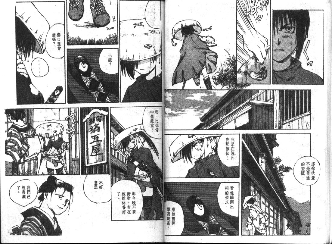 黑铁 机械浪剑客第5卷图