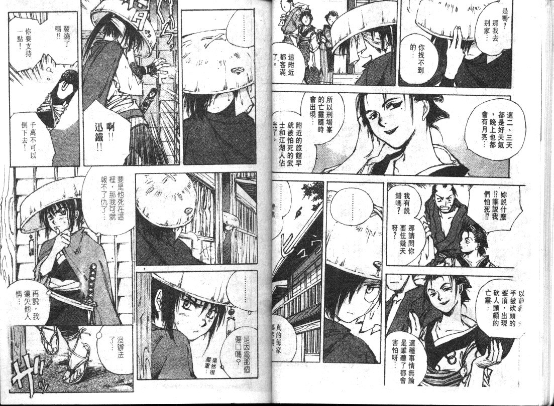 黑铁 机械浪剑客第5卷图