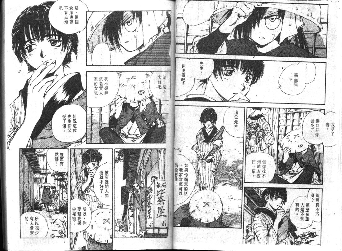 黑铁 机械浪剑客第5卷图