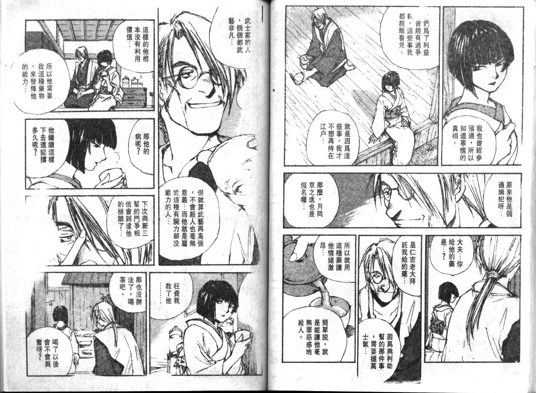 黑铁 机械浪剑客第5卷图