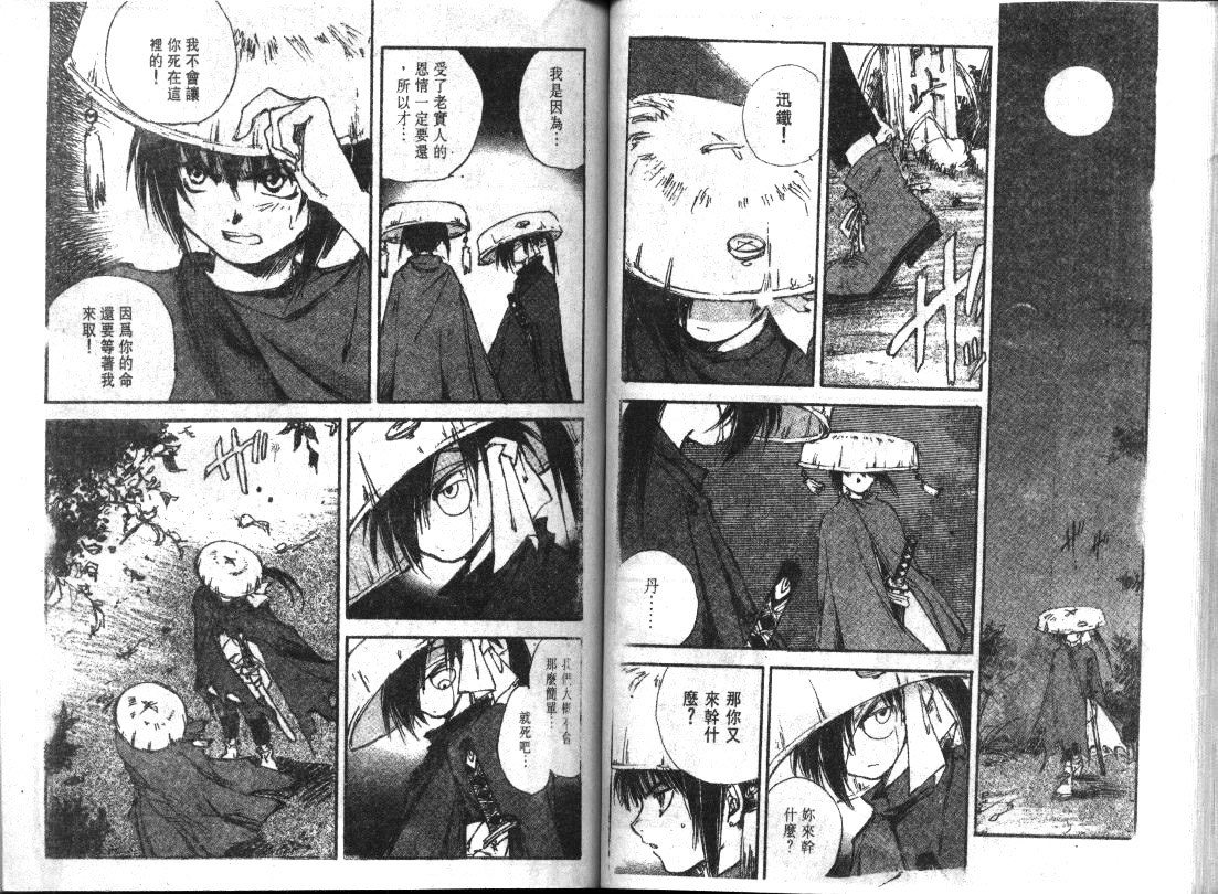 黑铁 机械浪剑客第5卷图