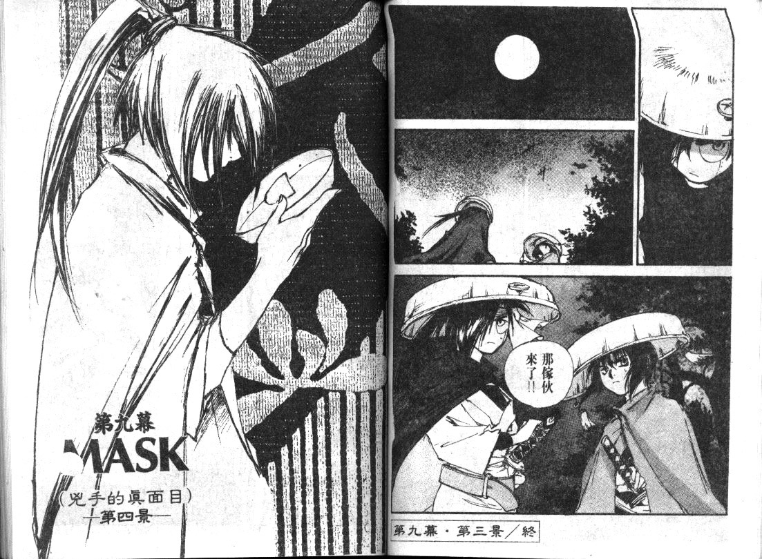 黑铁 机械浪剑客第5卷图