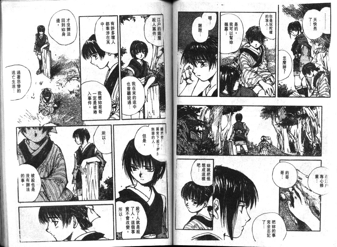 黑铁 机械浪剑客第5卷图