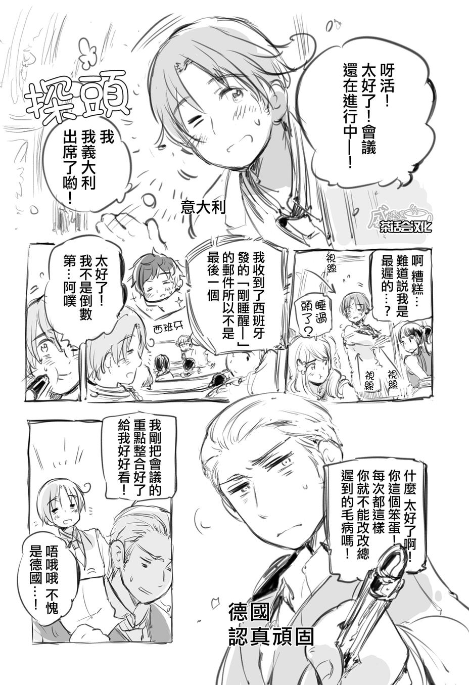 黑塔利亚 World☆Stars 第1话 第2页