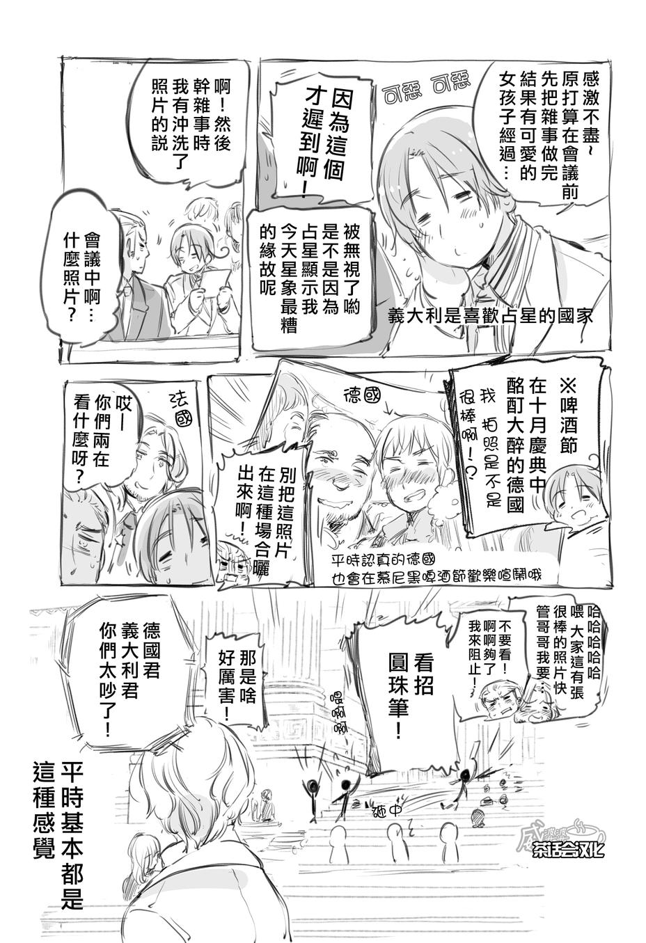 黑塔利亚 World☆Stars 第1话 第3页