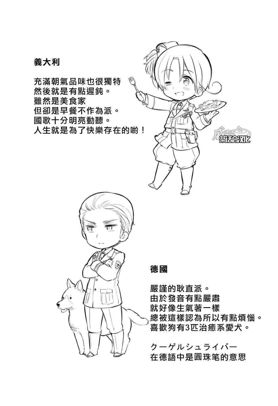 黑塔利亚 World☆Stars 第1话 第4页