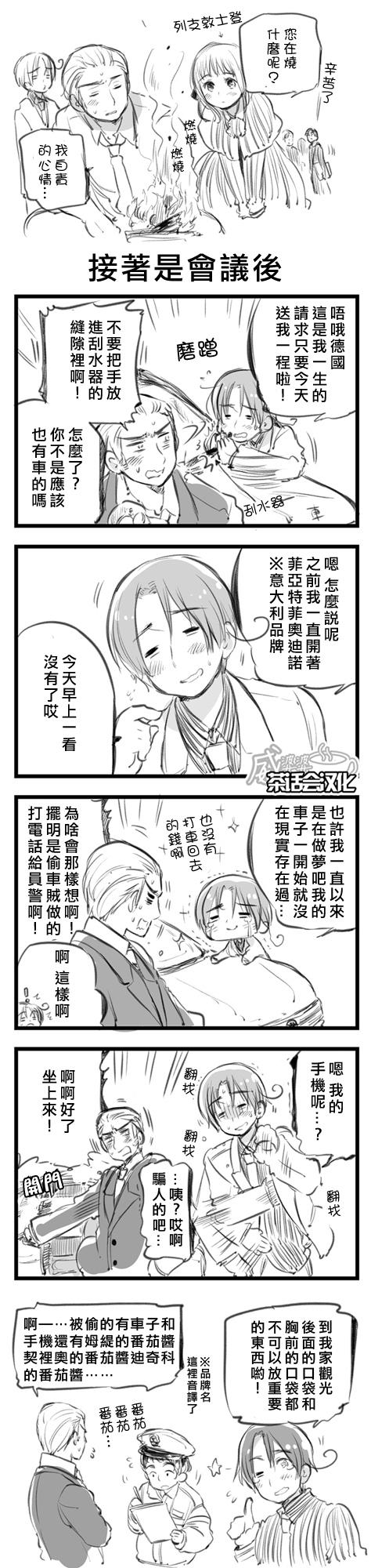 黑塔利亚 World☆Stars 第1话 第5页