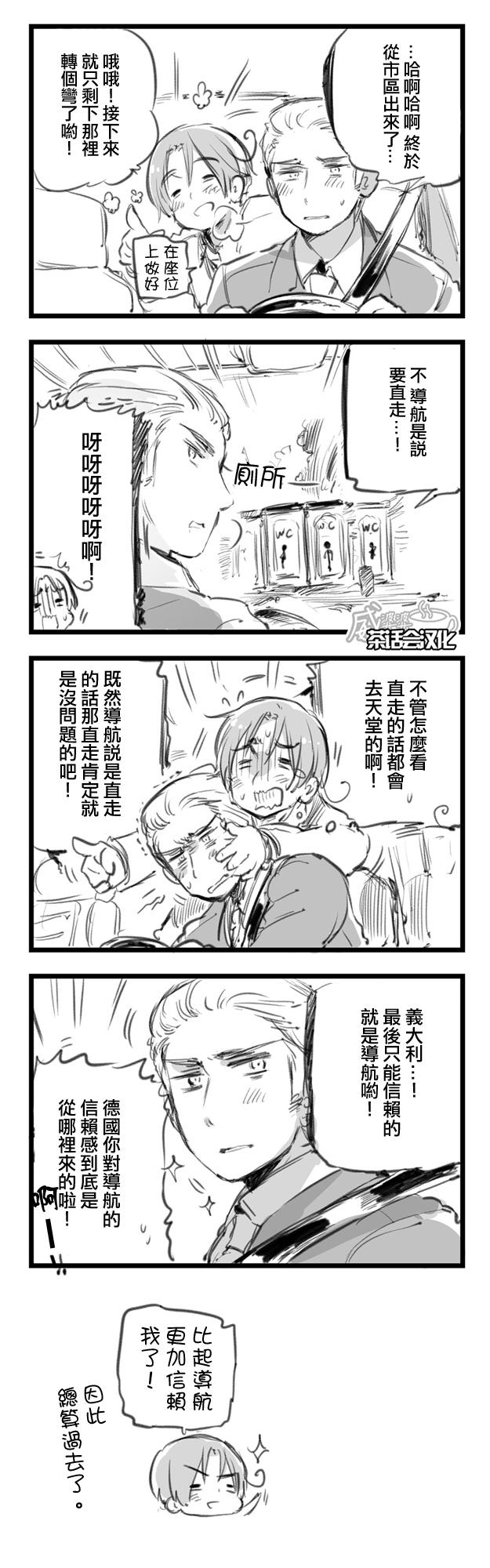 黑塔利亚 World☆Stars 第1话 第7页