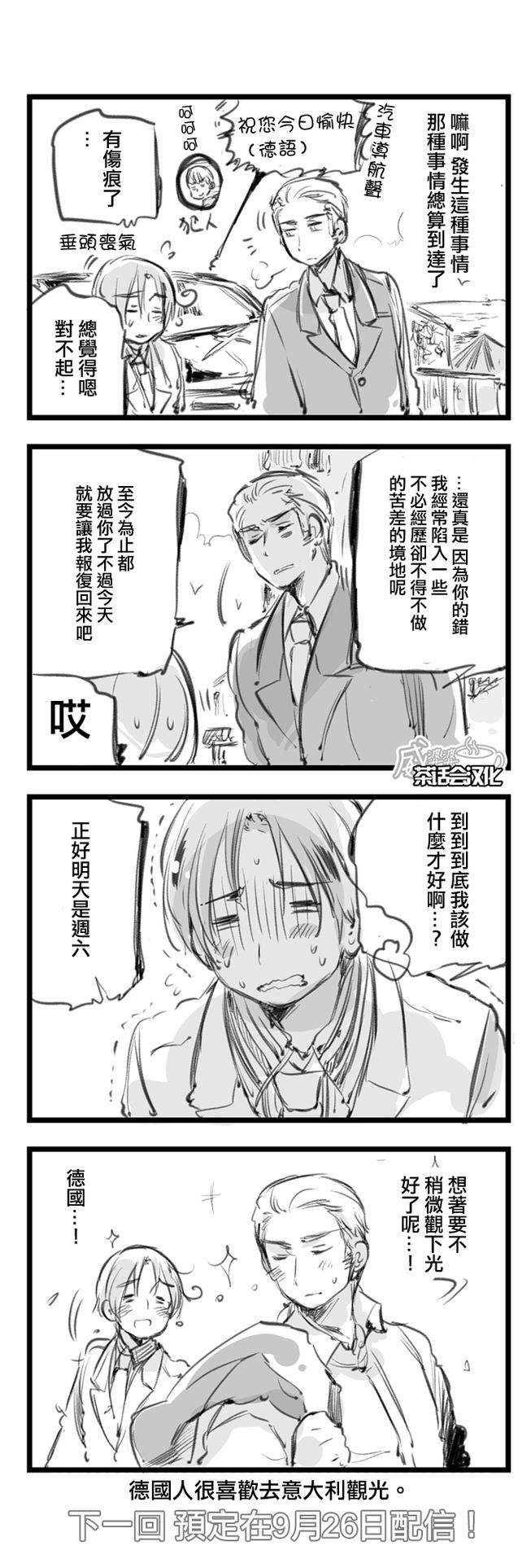 黑塔利亚 World☆Stars 第1话 第8页