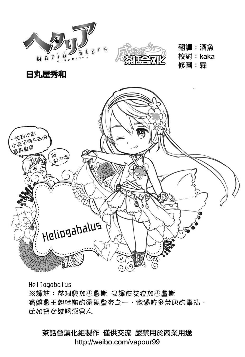 黑塔利亚 World☆Stars 第10话 第0页