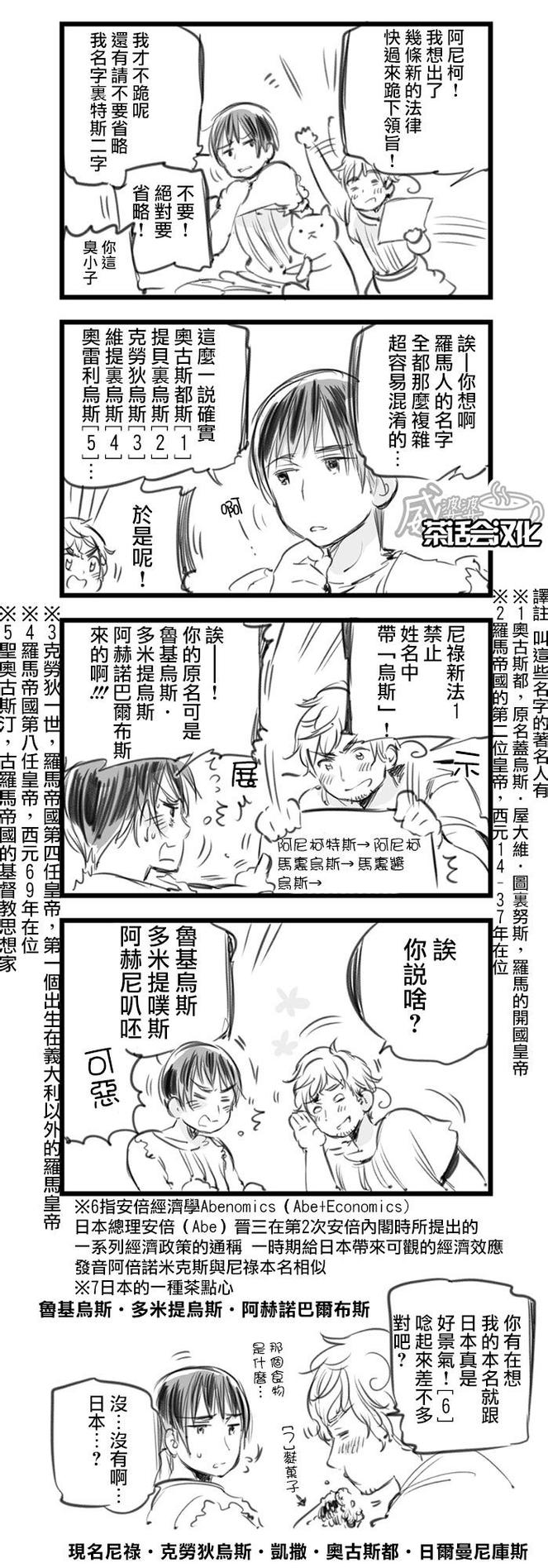 黑塔利亚 World☆Stars 第10话 第2页