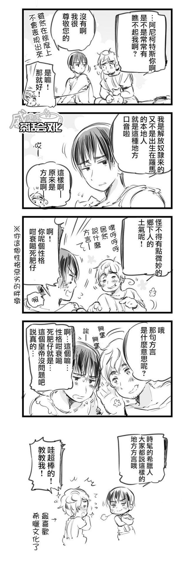 黑塔利亚 World☆Stars 第10话 第3页