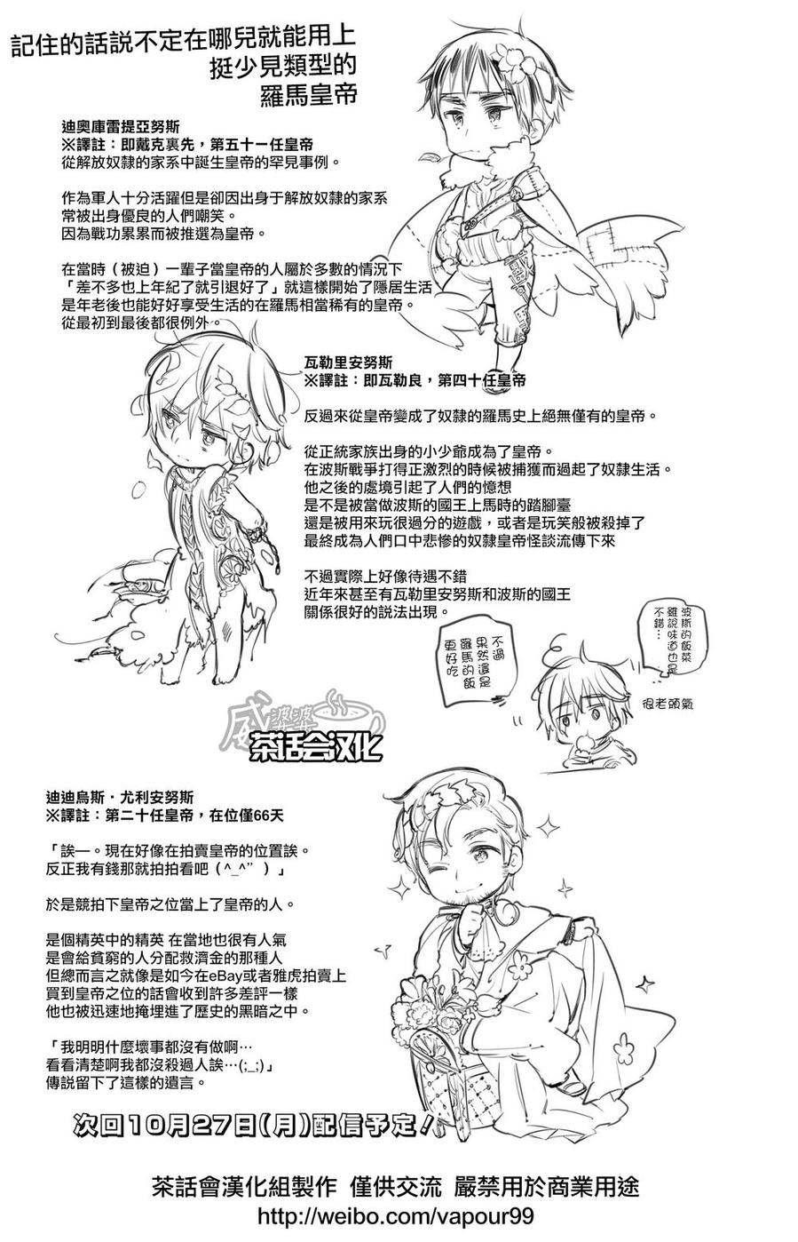 黑塔利亚 World☆Stars 第10话 第4页