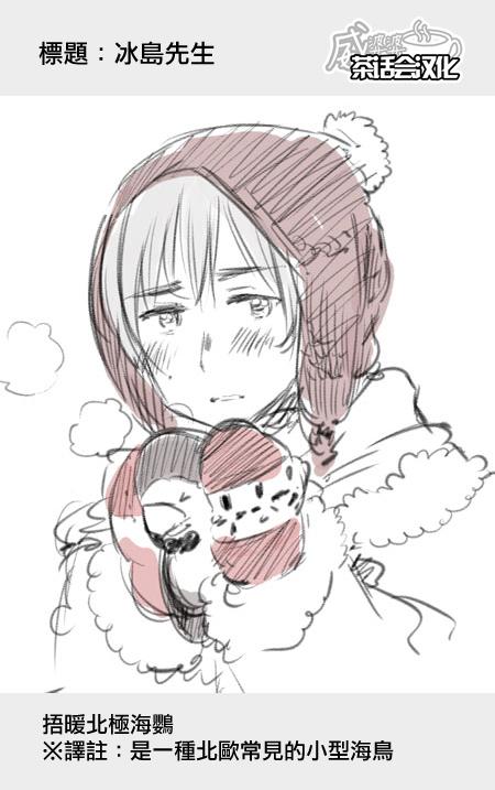 黑塔利亚 World☆Stars 第10话 第6页