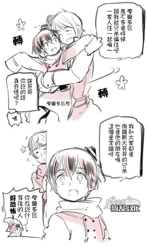 黑塔利亚 World☆Stars 第10话 第10页