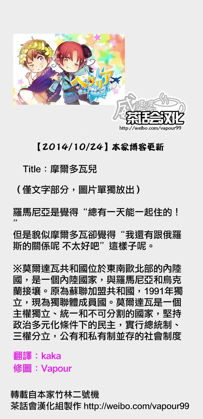 黑塔利亚 World☆Stars 第10话 第11页