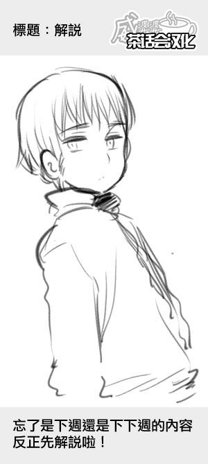 黑塔利亚 World☆Stars 第10话 第15页