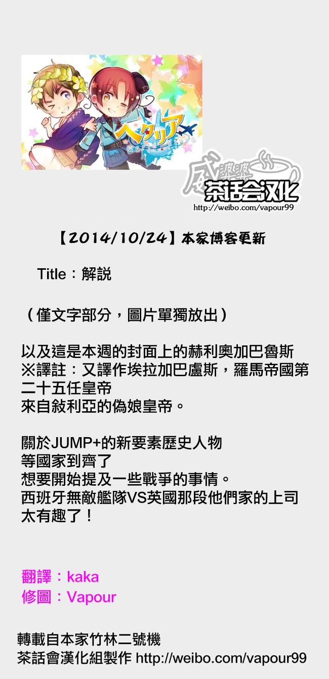 黑塔利亚 World☆Stars 第10话 第18页