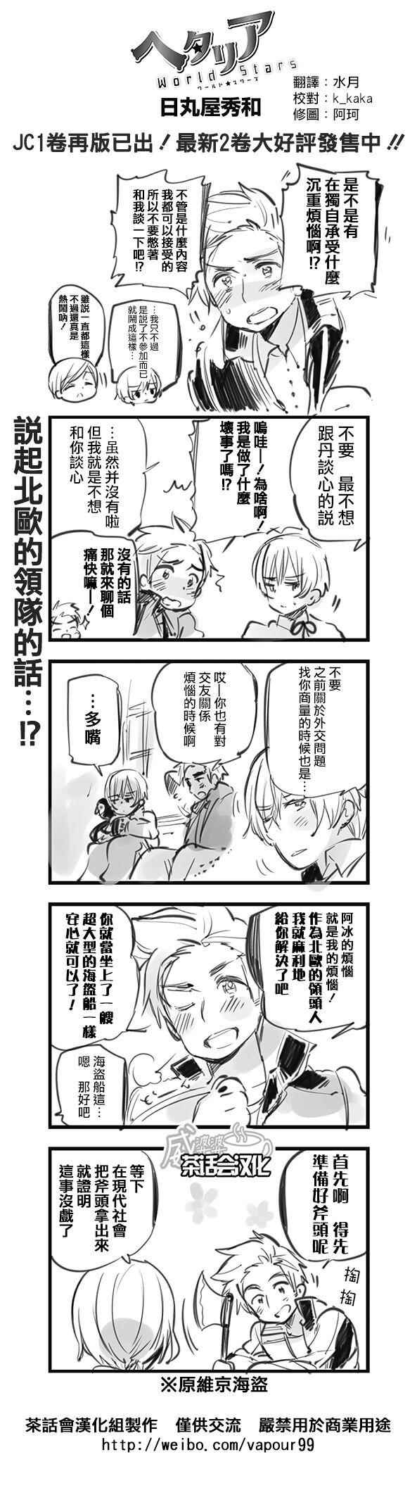 黑塔利亚 World☆Stars 第104话 第0页