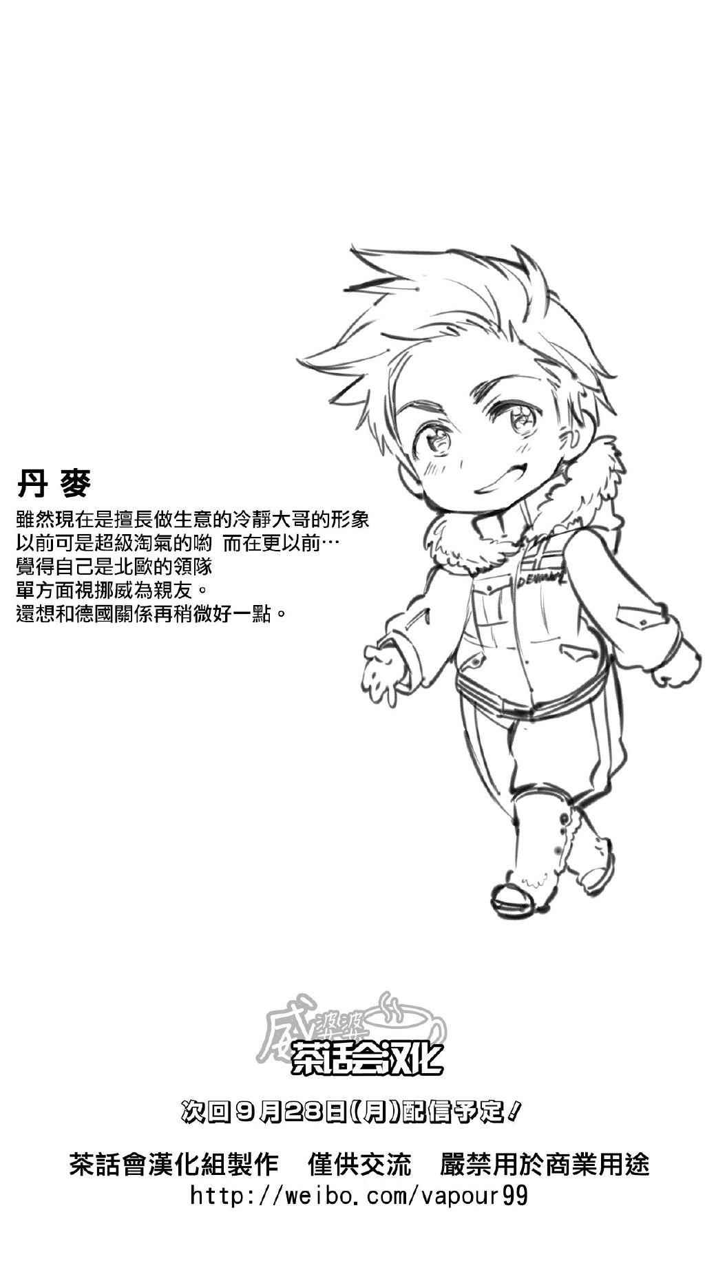 黑塔利亚 World☆Stars 第104话 第1页