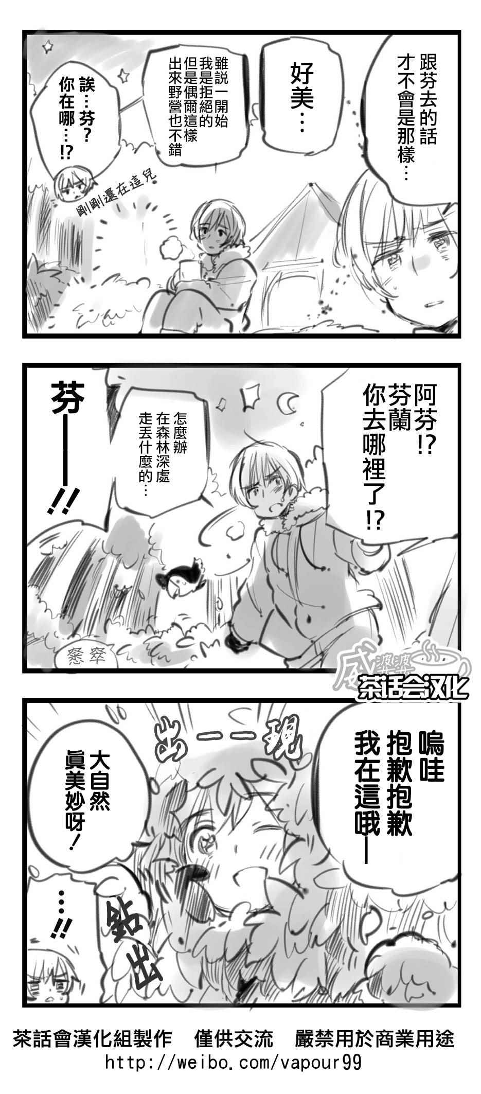 黑塔利亚 World☆Stars 第105话 第1页