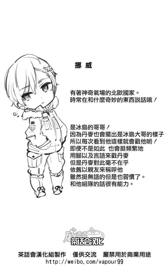 黑塔利亚 World☆Stars 第106话 第1页