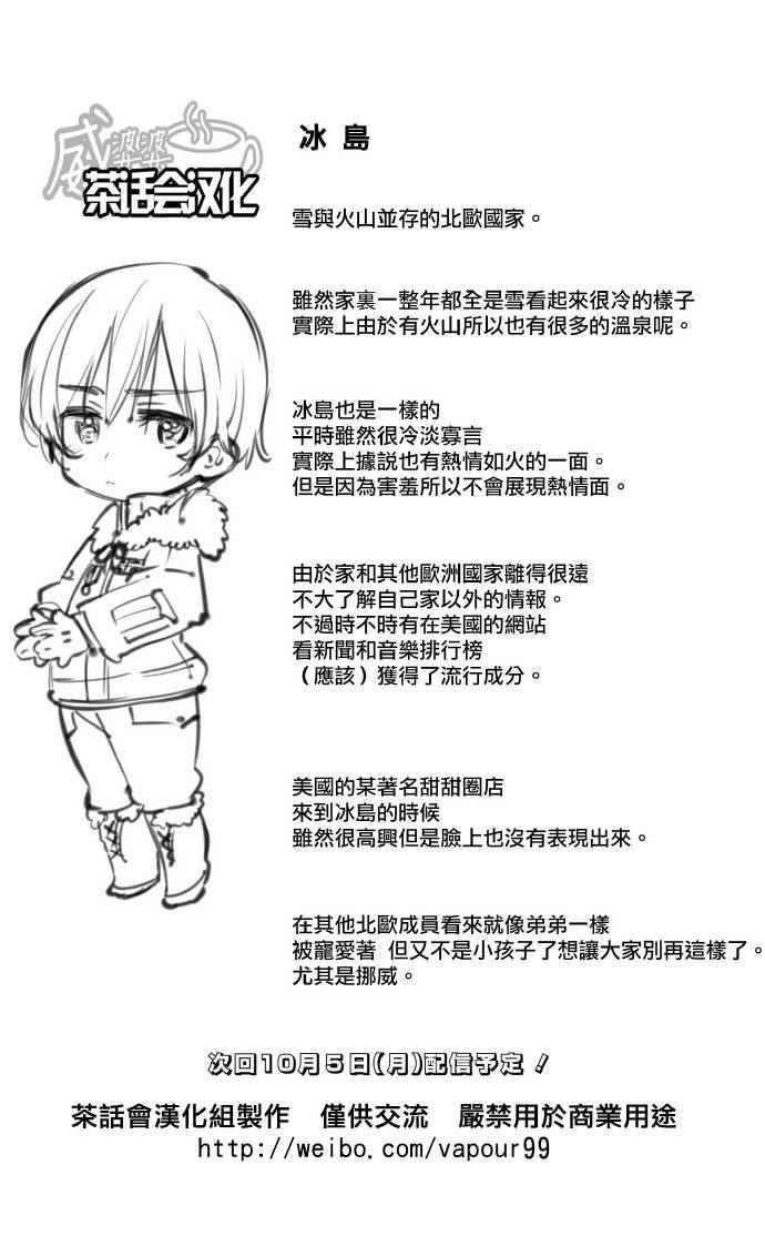 黑塔利亚 World☆Stars 第106话 第2页