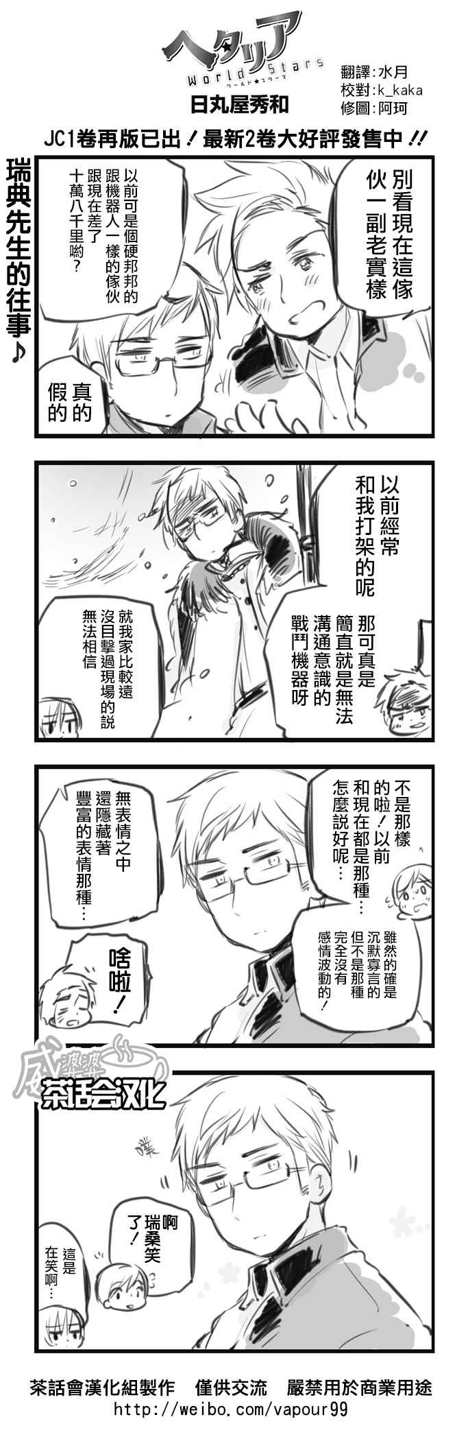 黑塔利亚 World☆Stars 第108话 第0页