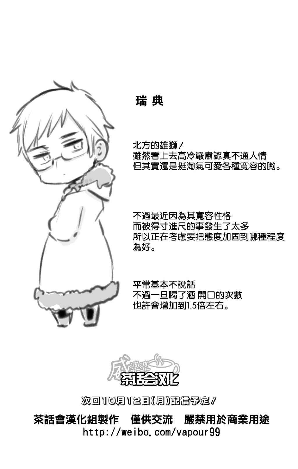 黑塔利亚 World☆Stars 第108话 第1页