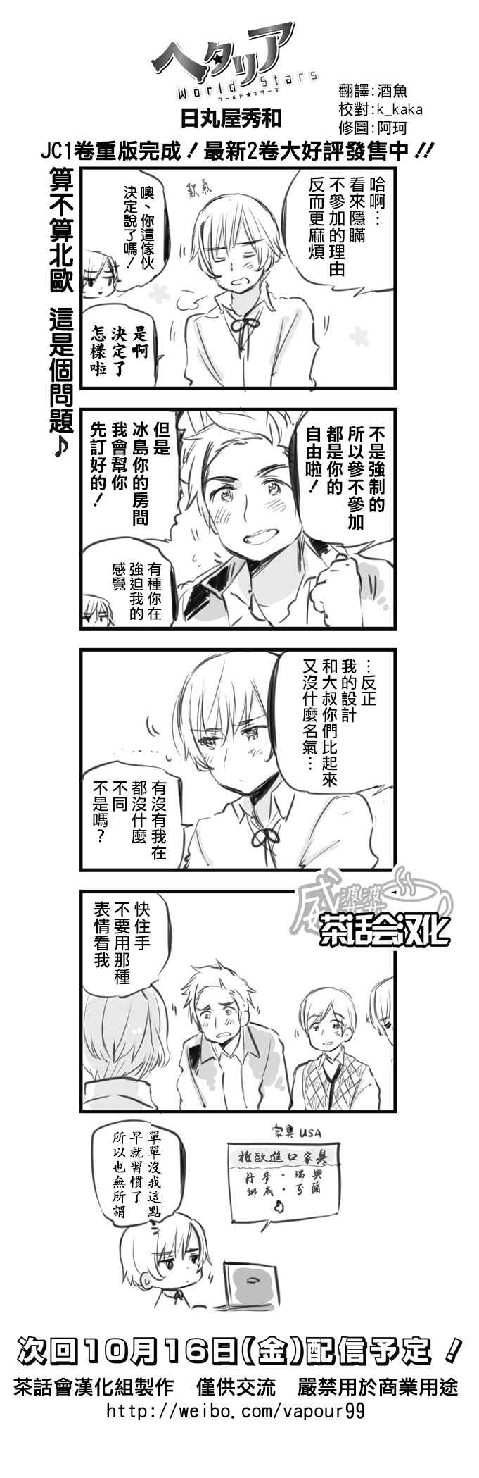 黑塔利亚 World☆Stars 第109话 第0页