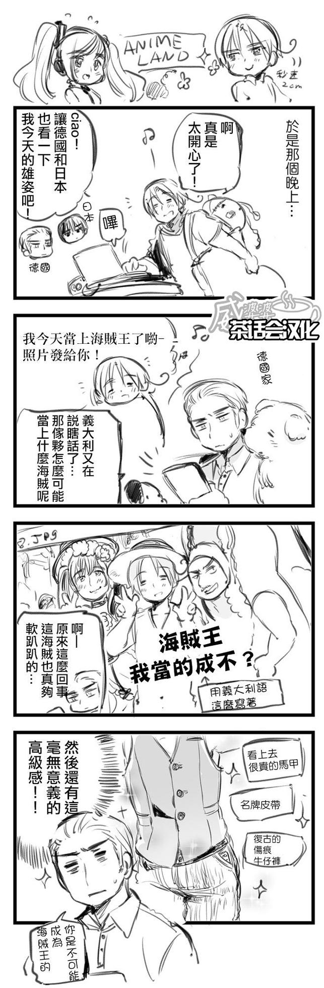 黑塔利亚 World☆Stars 第11话 第1页