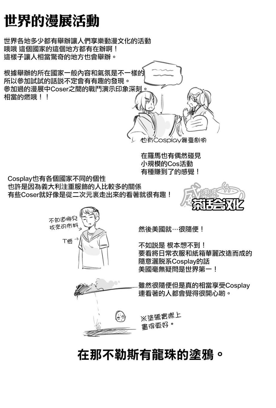 黑塔利亚 World☆Stars 第11话 第2页