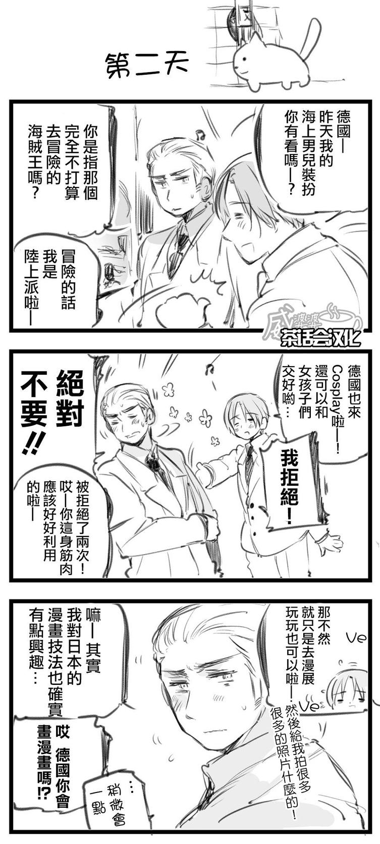 黑塔利亚 World☆Stars 第11话 第3页