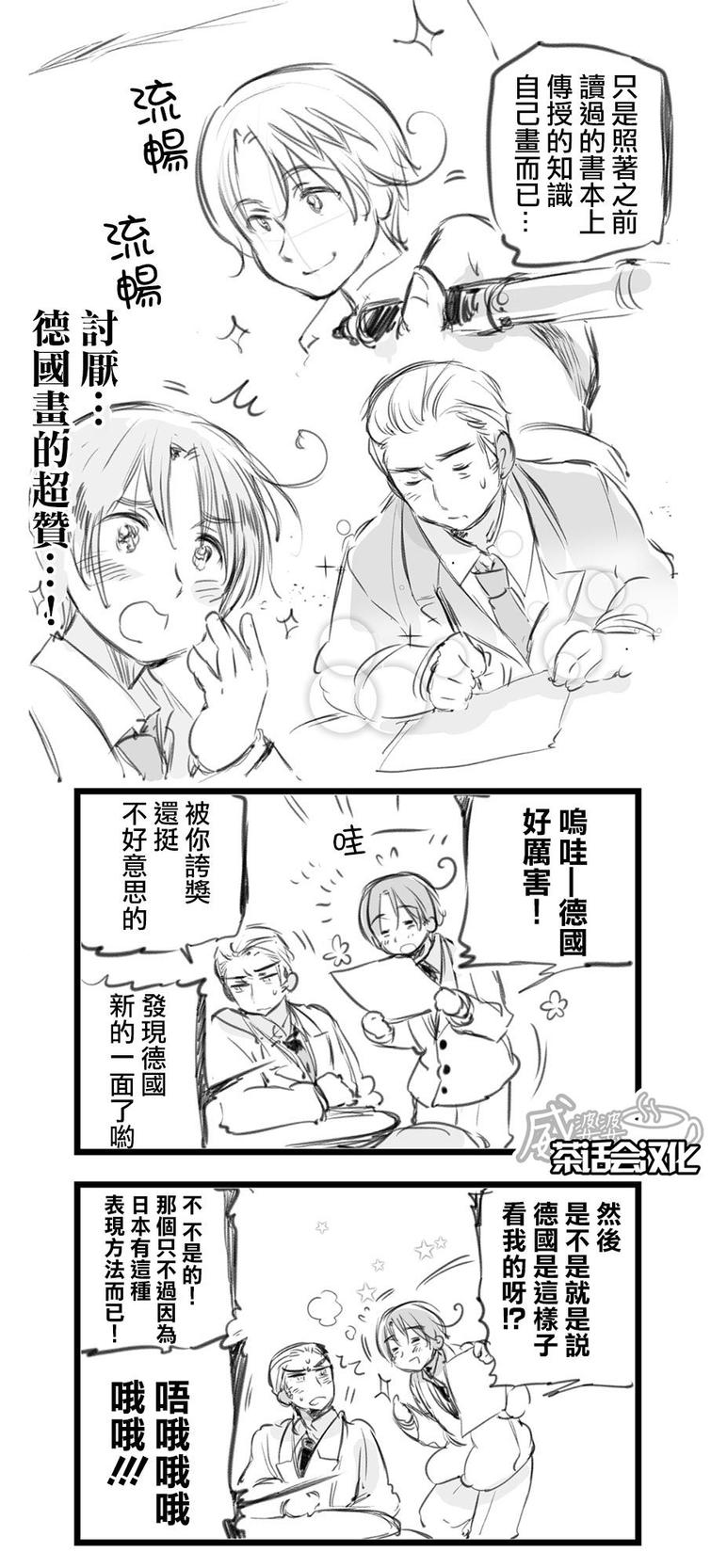 黑塔利亚 World☆Stars 第11话 第4页