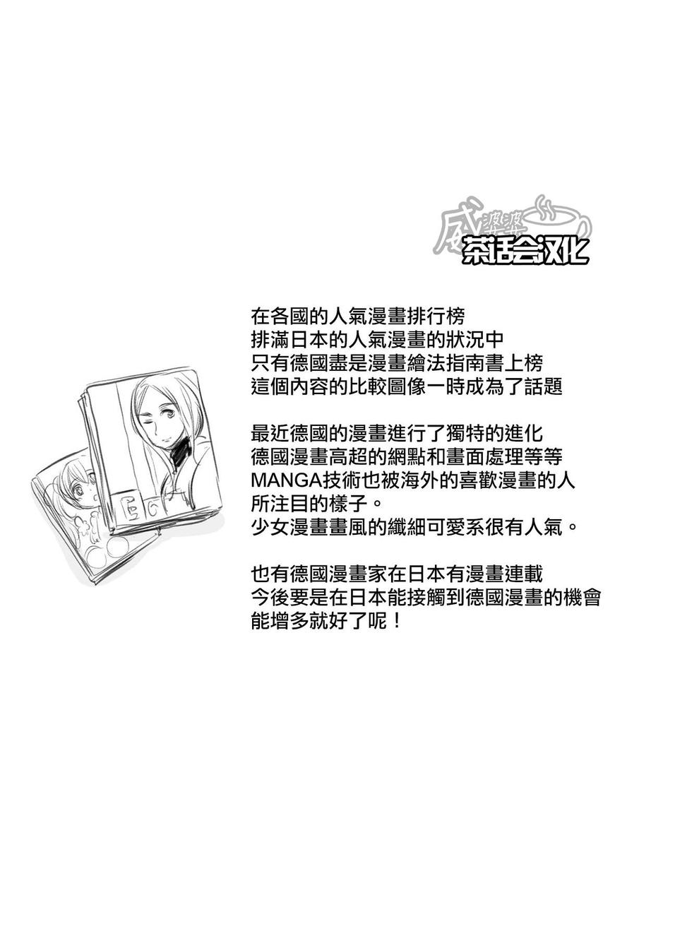 黑塔利亚 World☆Stars 第11话 第5页