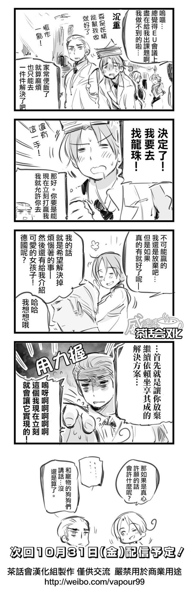 黑塔利亚 World☆Stars 第11话 第6页