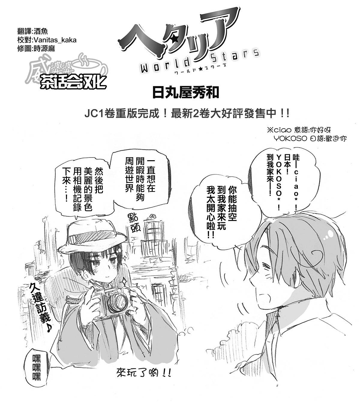 黑塔利亚 World☆Stars 第119话 第0页