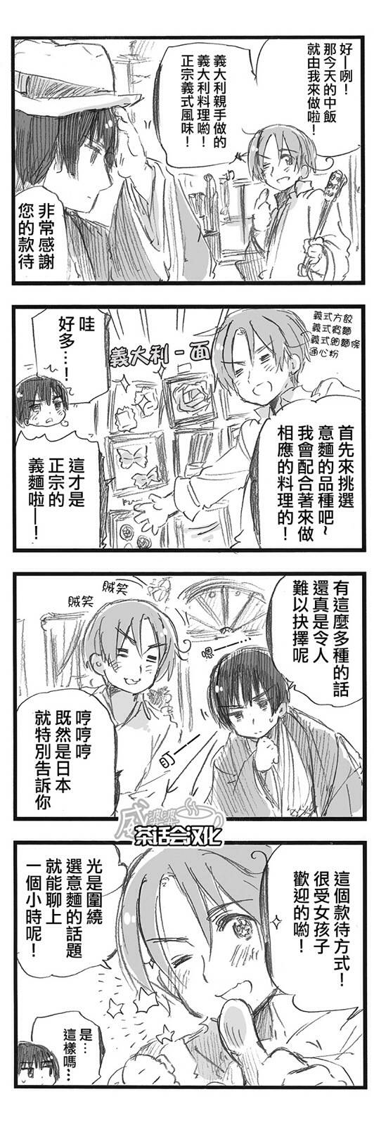 黑塔利亚 World☆Stars 第119话 第1页