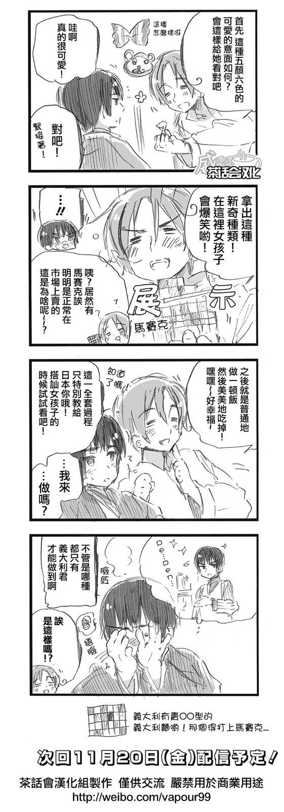 黑塔利亚 World☆Stars 第119话 第2页