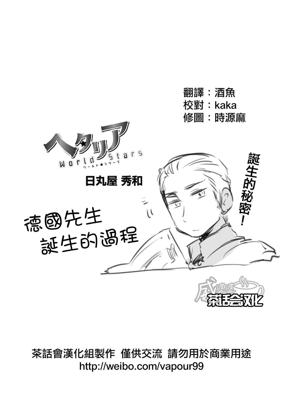 黑塔利亚 World☆Stars 第12话 第0页