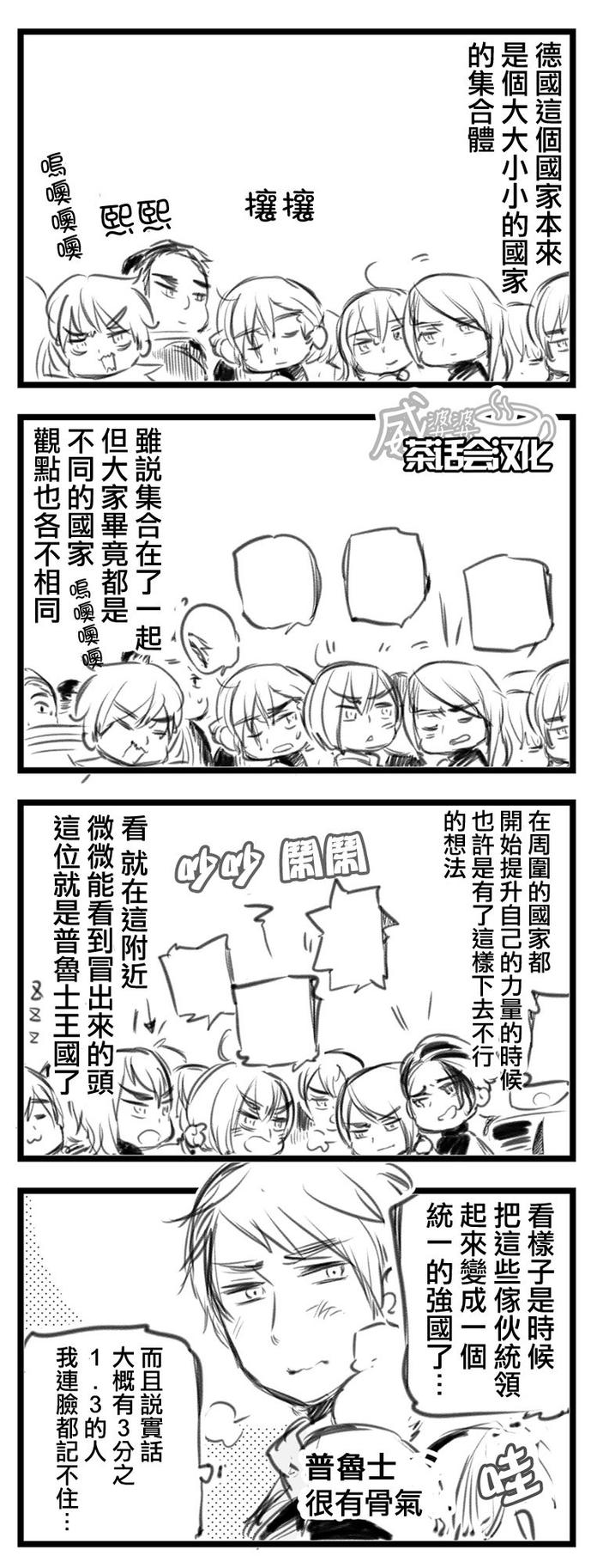 黑塔利亚 World☆Stars 第12话 第1页