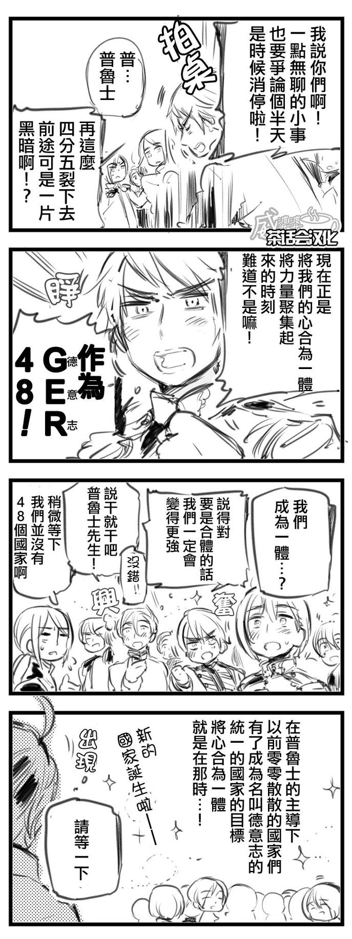 黑塔利亚 World☆Stars 第12话 第2页