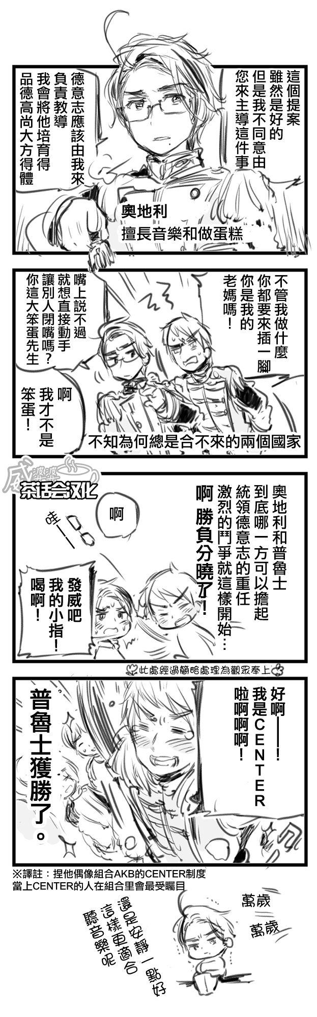 黑塔利亚 World☆Stars 第12话 第3页