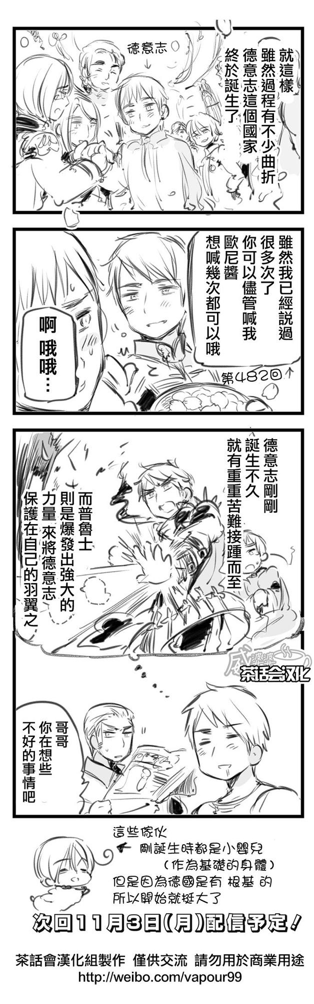 黑塔利亚 World☆Stars 第12话 第4页