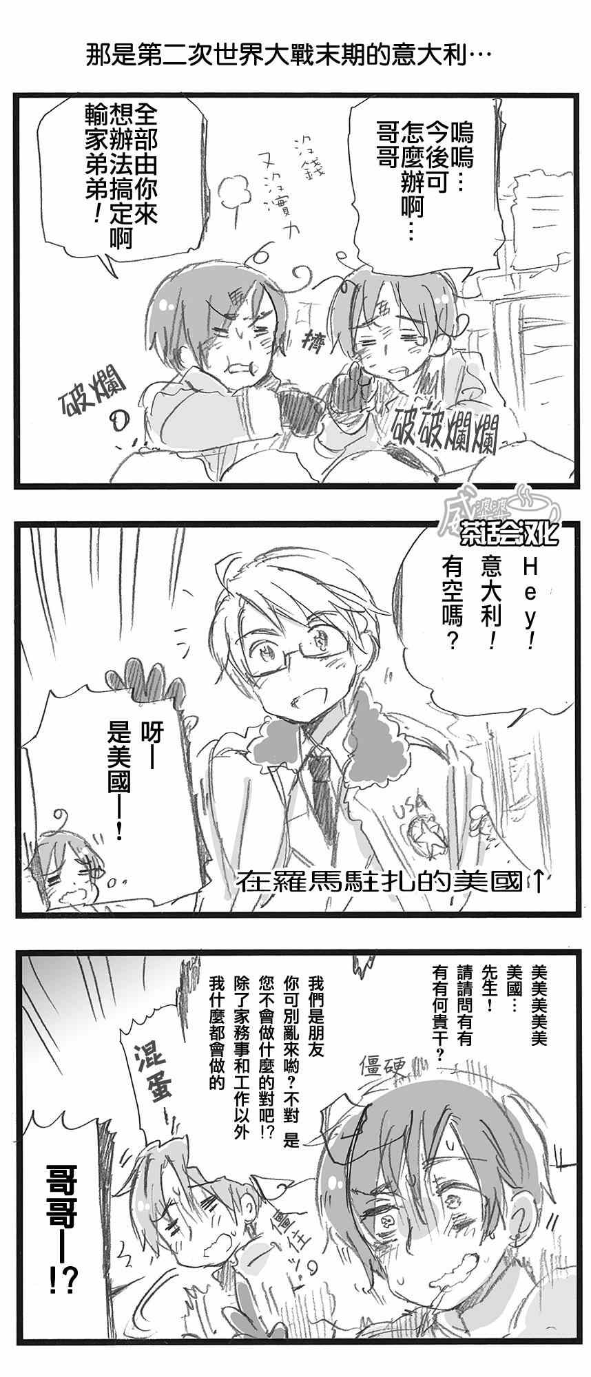 黑塔利亚 World☆Stars 第120话 第1页