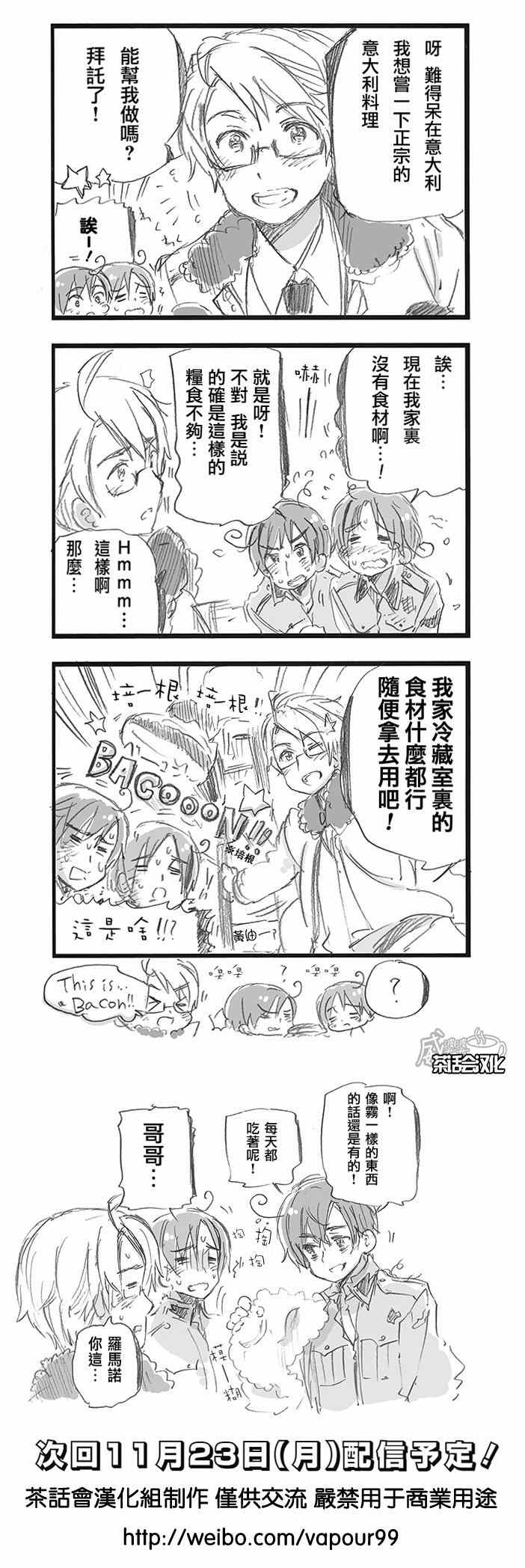 黑塔利亚 World☆Stars 第120话 第2页