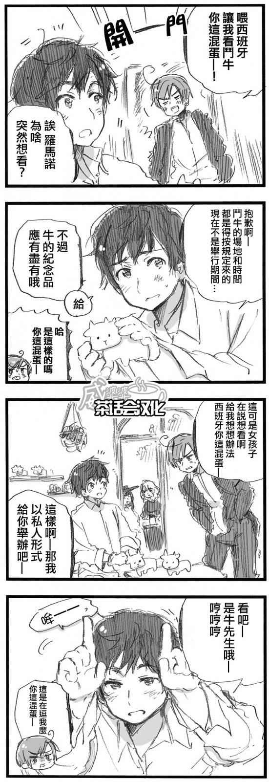 黑塔利亚 World☆Stars 第123话 第1页