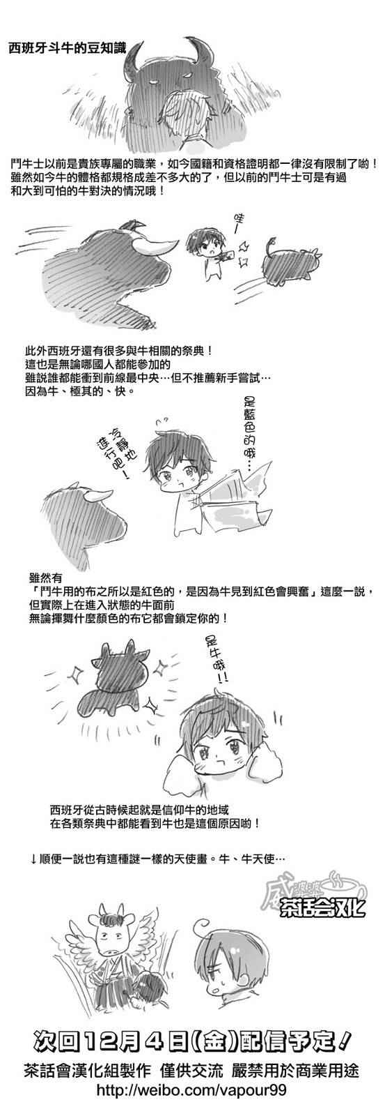 黑塔利亚 World☆Stars 第123话 第2页