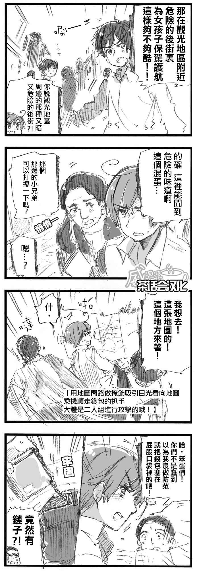 黑塔利亚 World☆Stars 第124话 第1页