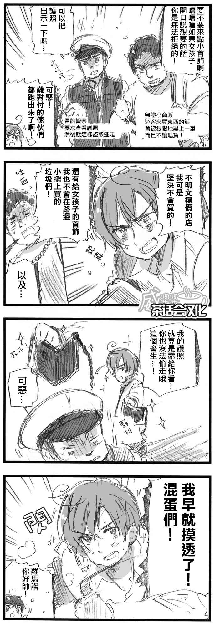 黑塔利亚 World☆Stars 第124话 第2页